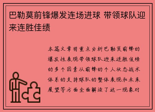 巴勒莫前锋爆发连场进球 带领球队迎来连胜佳绩