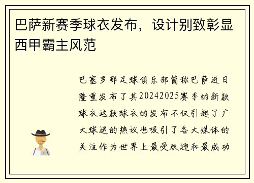 巴萨新赛季球衣发布，设计别致彰显西甲霸主风范