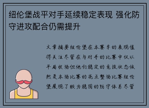 纽伦堡战平对手延续稳定表现 强化防守进攻配合仍需提升