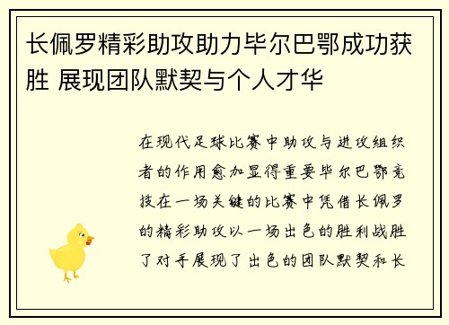 长佩罗精彩助攻助力毕尔巴鄂成功获胜 展现团队默契与个人才华