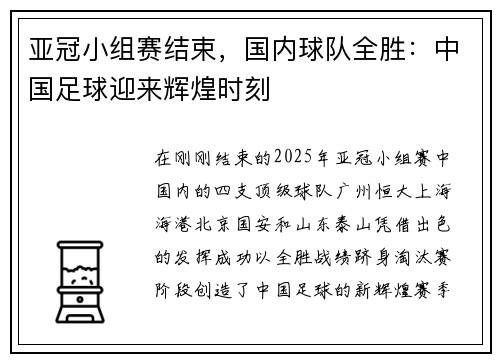 亚冠小组赛结束，国内球队全胜：中国足球迎来辉煌时刻