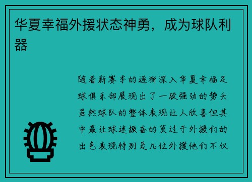 华夏幸福外援状态神勇，成为球队利器