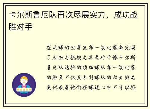 卡尔斯鲁厄队再次尽展实力，成功战胜对手