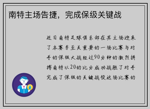 南特主场告捷，完成保级关键战