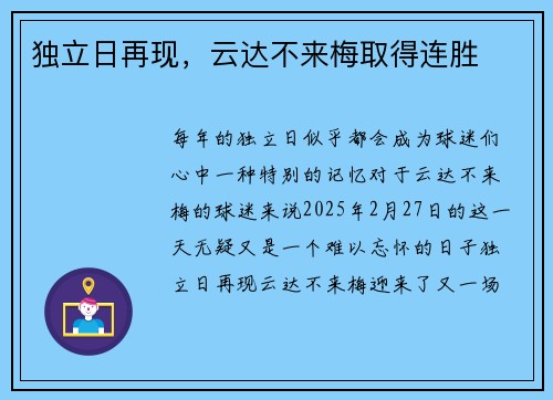 独立日再现，云达不来梅取得连胜