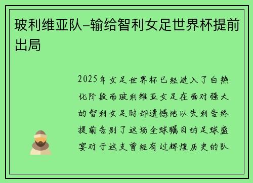 玻利维亚队-输给智利女足世界杯提前出局