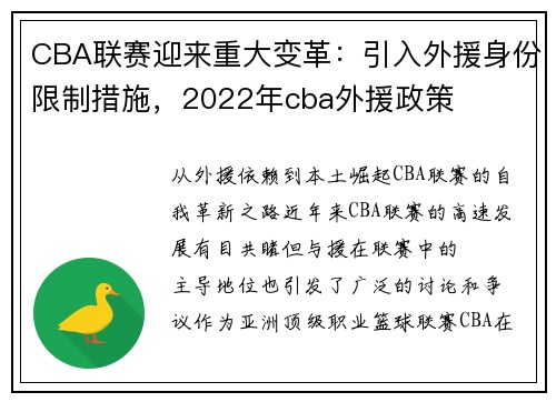CBA联赛迎来重大变革：引入外援身份限制措施，2022年cba外援政策