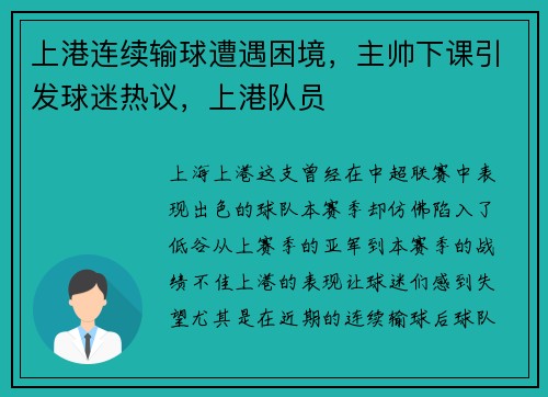 上港连续输球遭遇困境，主帅下课引发球迷热议，上港队员