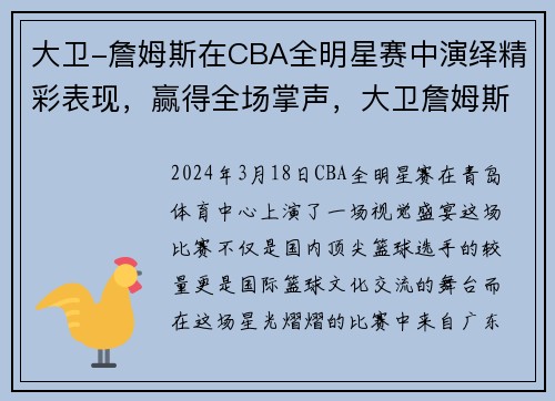 大卫-詹姆斯在CBA全明星赛中演绎精彩表现，赢得全场掌声，大卫詹姆斯的鞋是耐克吗
