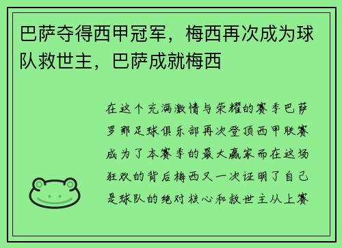 巴萨夺得西甲冠军，梅西再次成为球队救世主，巴萨成就梅西