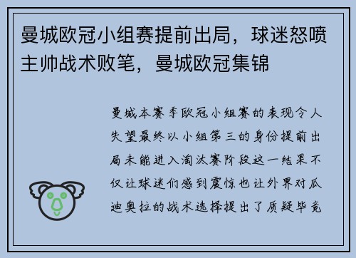 曼城欧冠小组赛提前出局，球迷怒喷主帅战术败笔，曼城欧冠集锦
