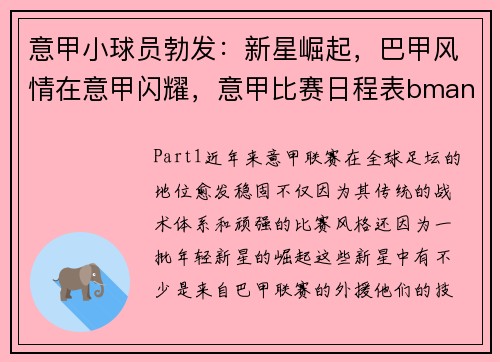 意甲小球员勃发：新星崛起，巴甲风情在意甲闪耀，意甲比赛日程表bmanbetx