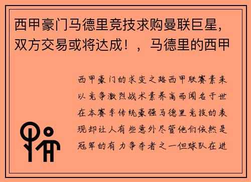 西甲豪门马德里竞技求购曼联巨星，双方交易或将达成！，马德里的西甲球队 2020