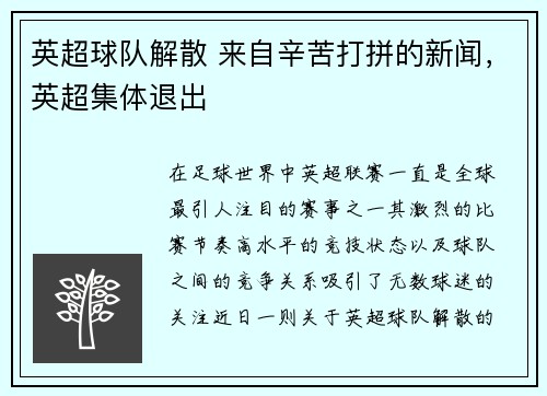 英超球队解散 来自辛苦打拼的新闻，英超集体退出