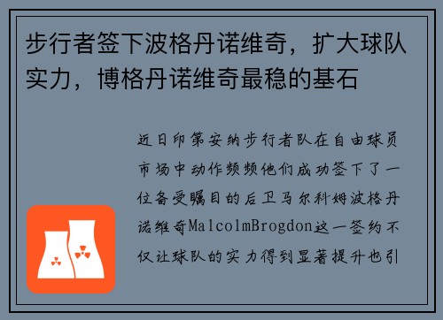 步行者签下波格丹诺维奇，扩大球队实力，博格丹诺维奇最稳的基石