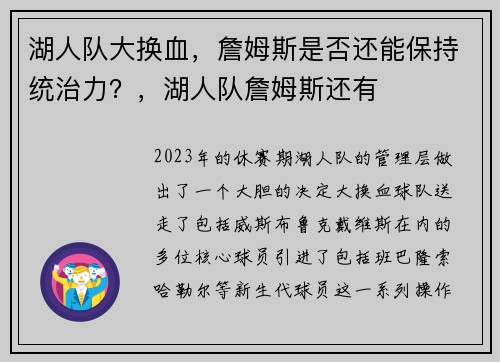 湖人队大换血，詹姆斯是否还能保持统治力？，湖人队詹姆斯还有
