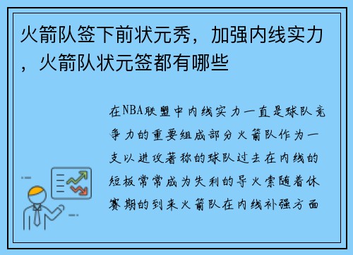火箭队签下前状元秀，加强内线实力，火箭队状元签都有哪些