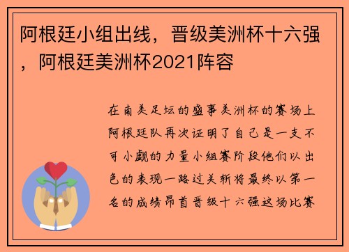 阿根廷小组出线，晋级美洲杯十六强，阿根廷美洲杯2021阵容