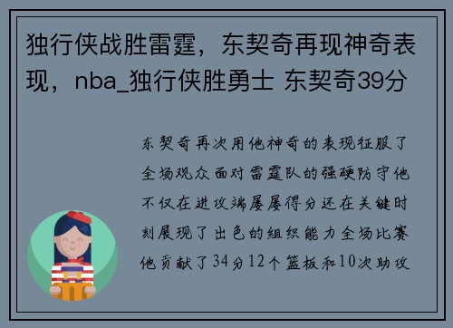 独行侠战胜雷霆，东契奇再现神奇表现，nba_独行侠胜勇士 东契奇39分