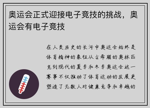 奥运会正式迎接电子竞技的挑战，奥运会有电子竞技