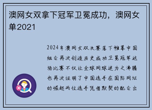 澳网女双拿下冠军卫冕成功，澳网女单2021