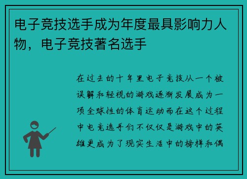 电子竞技选手成为年度最具影响力人物，电子竞技著名选手