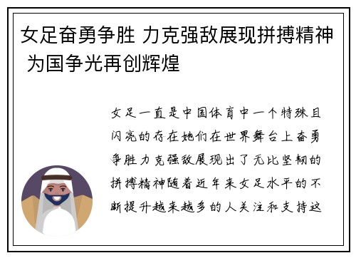 女足奋勇争胜 力克强敌展现拼搏精神 为国争光再创辉煌