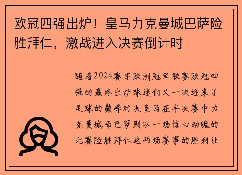 欧冠四强出炉！皇马力克曼城巴萨险胜拜仁，激战进入决赛倒计时