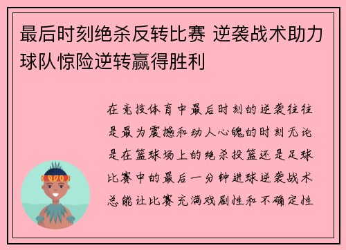 最后时刻绝杀反转比赛 逆袭战术助力球队惊险逆转赢得胜利