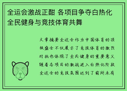 全运会激战正酣 各项目争夺白热化 全民健身与竞技体育共舞