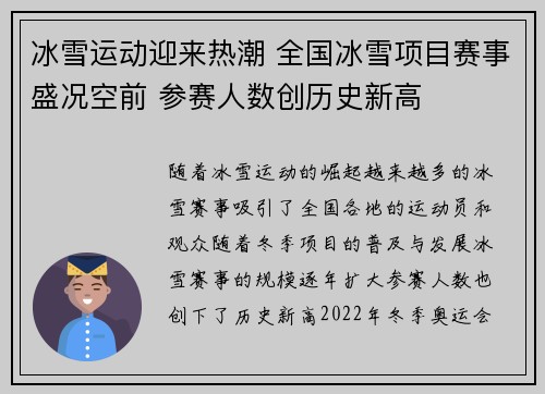 冰雪运动迎来热潮 全国冰雪项目赛事盛况空前 参赛人数创历史新高
