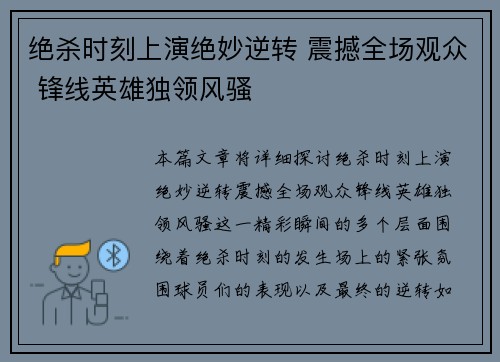 绝杀时刻上演绝妙逆转 震撼全场观众 锋线英雄独领风骚