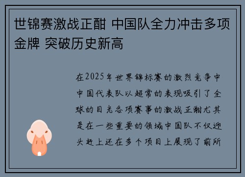 世锦赛激战正酣 中国队全力冲击多项金牌 突破历史新高