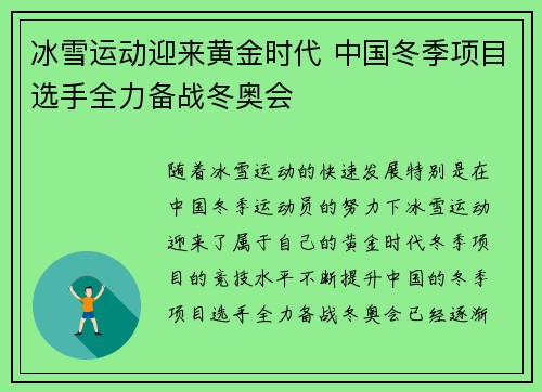 冰雪运动迎来黄金时代 中国冬季项目选手全力备战冬奥会