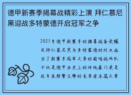 德甲新赛季揭幕战精彩上演 拜仁慕尼黑迎战多特蒙德开启冠军之争
