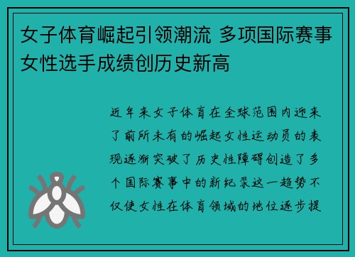 女子体育崛起引领潮流 多项国际赛事女性选手成绩创历史新高