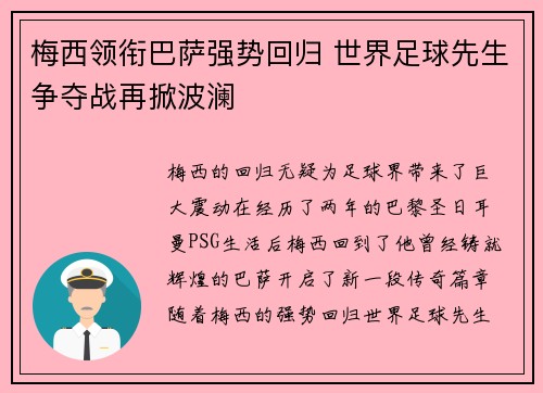 梅西领衔巴萨强势回归 世界足球先生争夺战再掀波澜