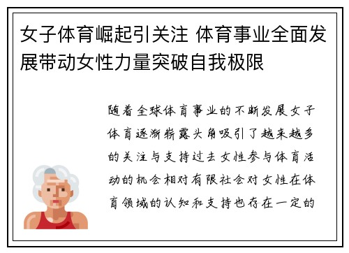 女子体育崛起引关注 体育事业全面发展带动女性力量突破自我极限