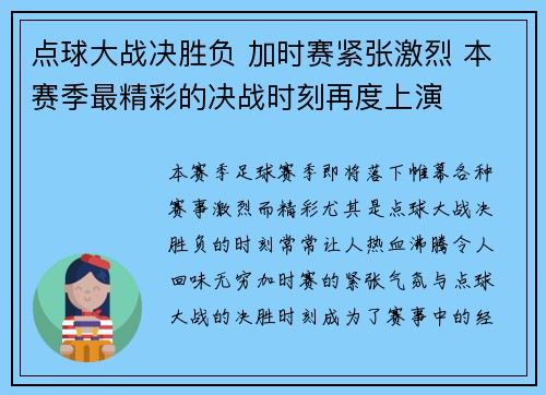点球大战决胜负 加时赛紧张激烈 本赛季最精彩的决战时刻再度上演