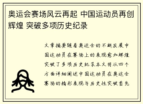 奥运会赛场风云再起 中国运动员再创辉煌 突破多项历史纪录