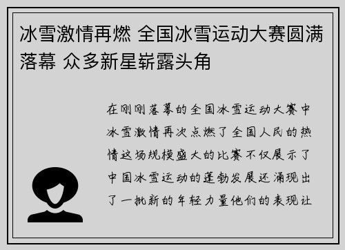 冰雪激情再燃 全国冰雪运动大赛圆满落幕 众多新星崭露头角