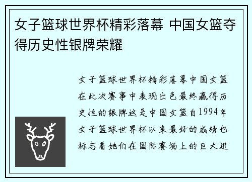 女子篮球世界杯精彩落幕 中国女篮夺得历史性银牌荣耀