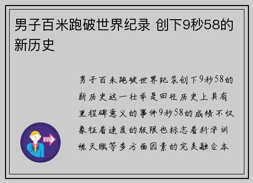 男子百米跑破世界纪录 创下9秒58的新历史