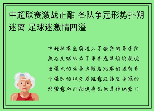 中超联赛激战正酣 各队争冠形势扑朔迷离 足球迷激情四溢