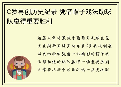 C罗再创历史纪录 凭借帽子戏法助球队赢得重要胜利