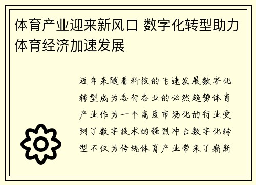 体育产业迎来新风口 数字化转型助力体育经济加速发展
