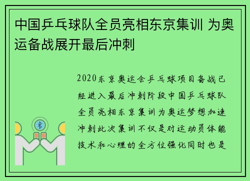 中国乒乓球队全员亮相东京集训 为奥运备战展开最后冲刺