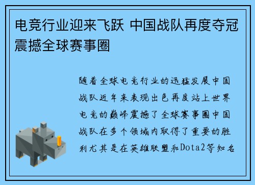 电竞行业迎来飞跃 中国战队再度夺冠震撼全球赛事圈