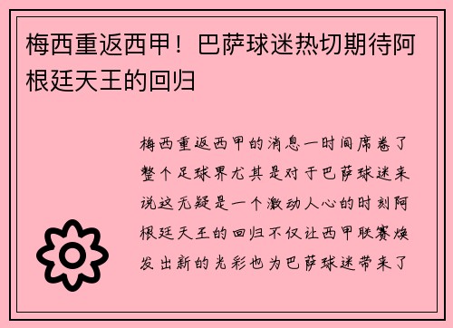 梅西重返西甲！巴萨球迷热切期待阿根廷天王的回归