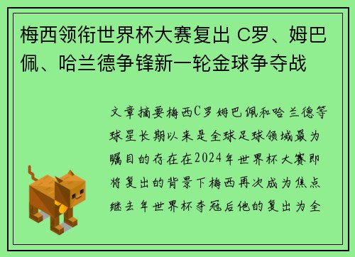 梅西领衔世界杯大赛复出 C罗、姆巴佩、哈兰德争锋新一轮金球争夺战